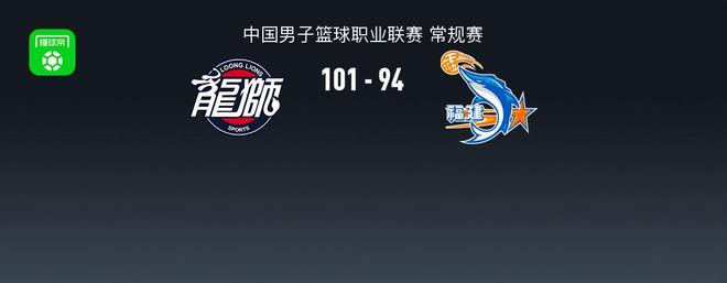 CBA战报：广州101-94福建，威金顿36+7+3