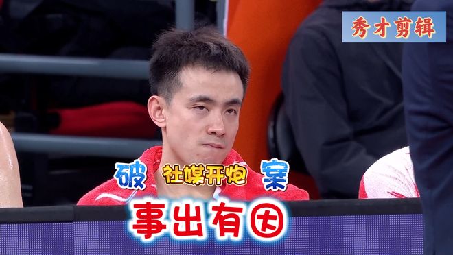 不是冲裁判？揭秘赵继伟社媒开炮：愤怒下场+险拒绝握手揭露真相