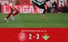 贝蒂斯3-2逆转赫罗纳，阿布德助传射，罗卡、里克尔梅破门