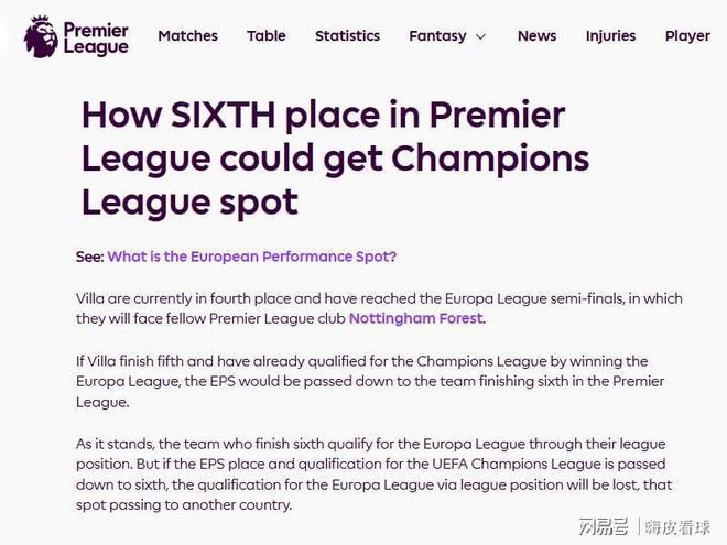 官宣！切尔西别放弃，英超官方确认，第六名还有机会参加欧冠