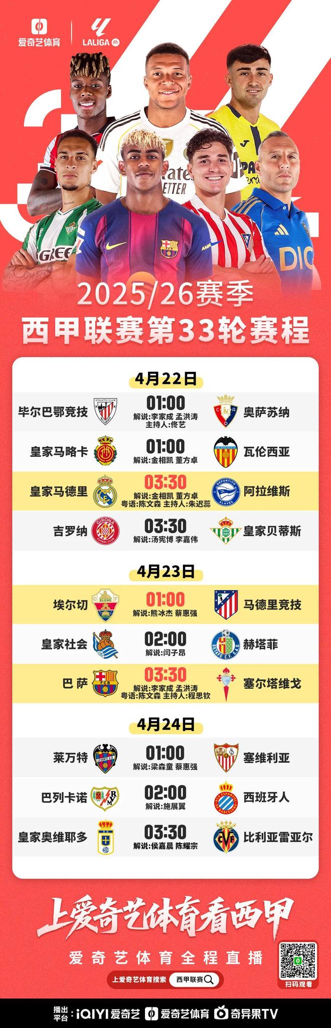 今晚打响！西甲33轮：马竞客战埃尔切 巴萨冲击联赛8连胜