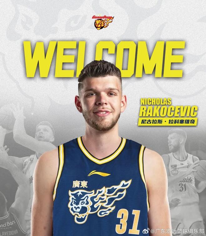 重磅官宣！内线强援正式加盟广东宏远