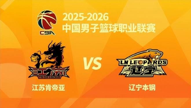 辽篮官宣辽苏三番战!尽锐出战不容有失,保九方能拒绝季后赛一轮游