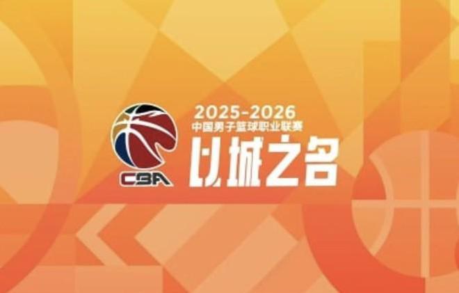 记者：CBA赛制频繁变更，对联赛的职业化发展是有损伤的