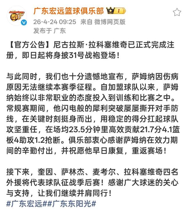 广东官宣季后赛外援阵容！拉科顶替萨姆纳，重现两大两小外援搭配