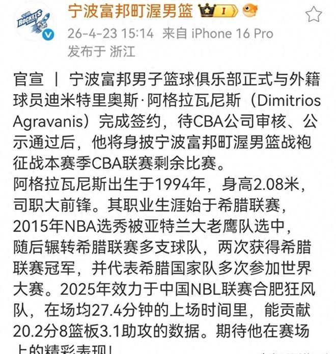 季后赛临近三队接连调整外援，宁波补强内线，北京更换后场外援