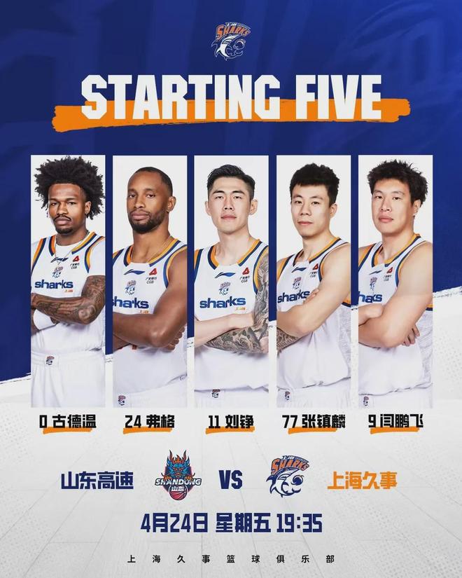 CBA常规赛第42轮，上海久事94:88战胜山东高速