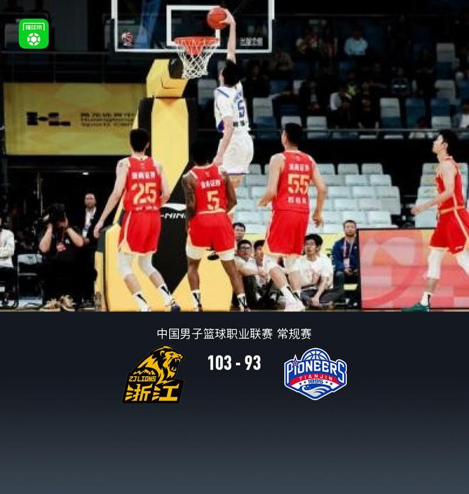 广厦103-93天津三连胜收官，巴里-布朗30+9，赵嘉仁11分