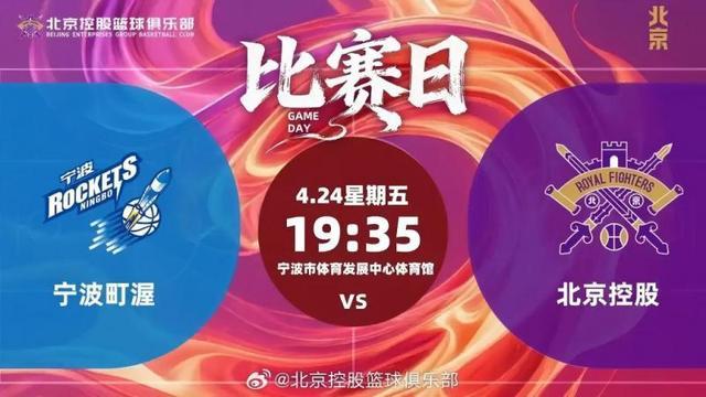 CBA｜北控男篮客负宁波无缘季后赛，赛季目标未能达成