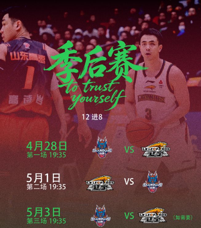 季后赛辽鲁再对决！乌戈低调，邱彪自信，赵继伟PK高诗岩看点十足