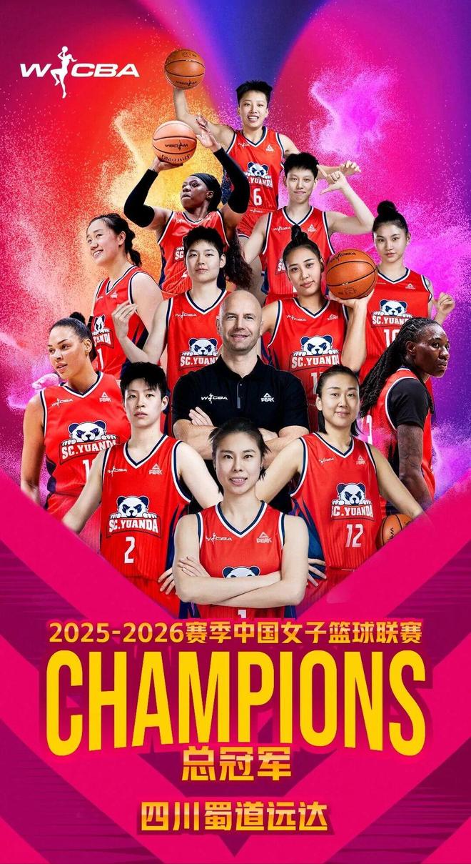 姜还是老的辣！四川女篮WCBA四年夺三冠