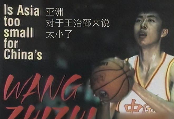 王治郅入选名人堂后，姚明公开锐评，只字不提球技二字却字字珠玑