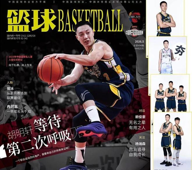 CBA资讯！胡明轩登上杂志封面，高诗岩获奖后发声，广州票价最高