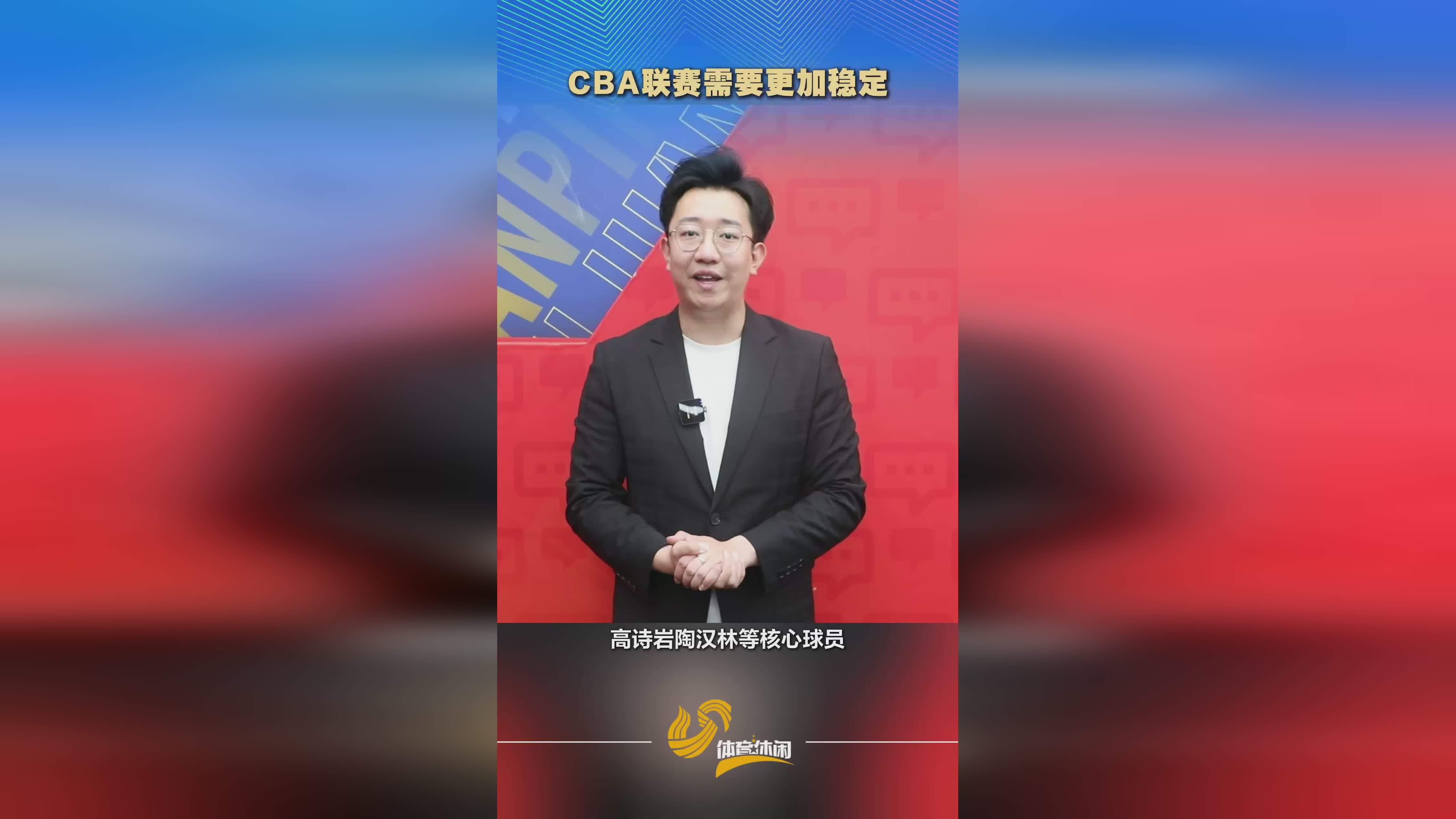 评论丨CBA联赛需要更加稳定