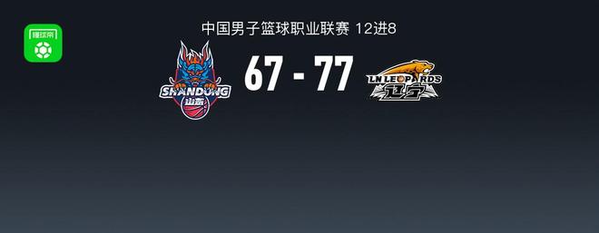 CBA战报：辽宁77-67山东，库恩-珀塞尔19分