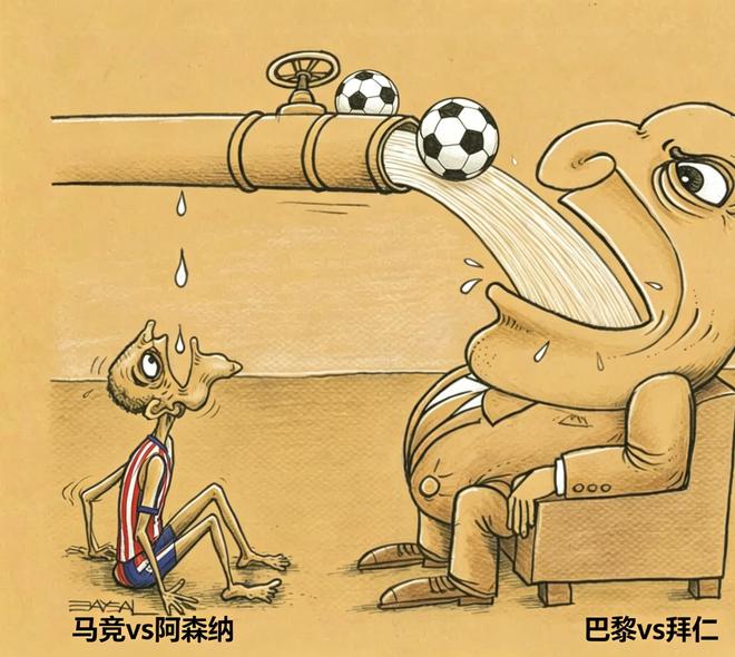 梗图合集：巴黎拜仁带来足球盛宴，明天马竞枪手将是足球饥荒？