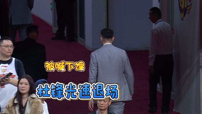 有谁留意：杜锋输球黑脸光速退场，徐杰拉着0分先生胡明轩不让走