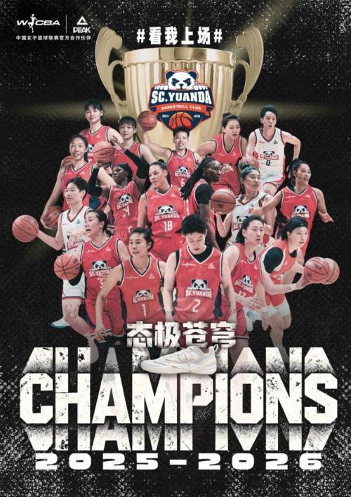 匹克体育持续15年深耕女子篮球市场，助力四川女篮铸就“四年三冠”