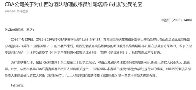 “8打5”，季后赛首张罚单来了…