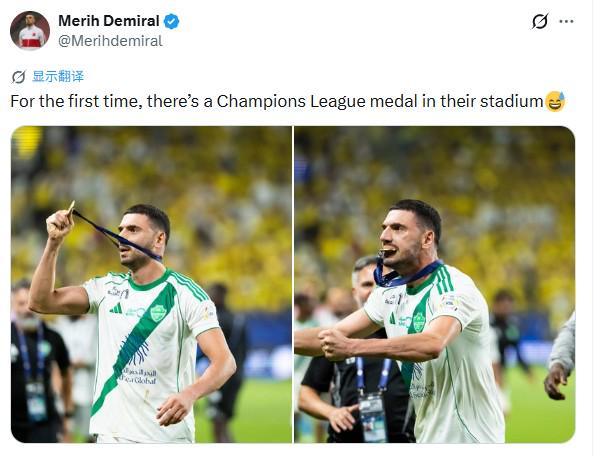 德米拉尔社媒嘲讽胜利：他们的球场里第一次有了亚冠冠军奖牌
