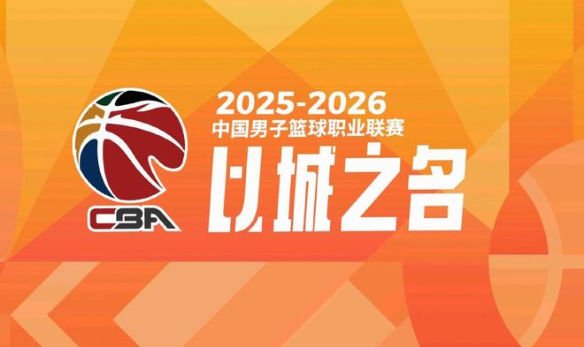 CBA季后赛8强出炉：山东挑战上海，北京迎战广东