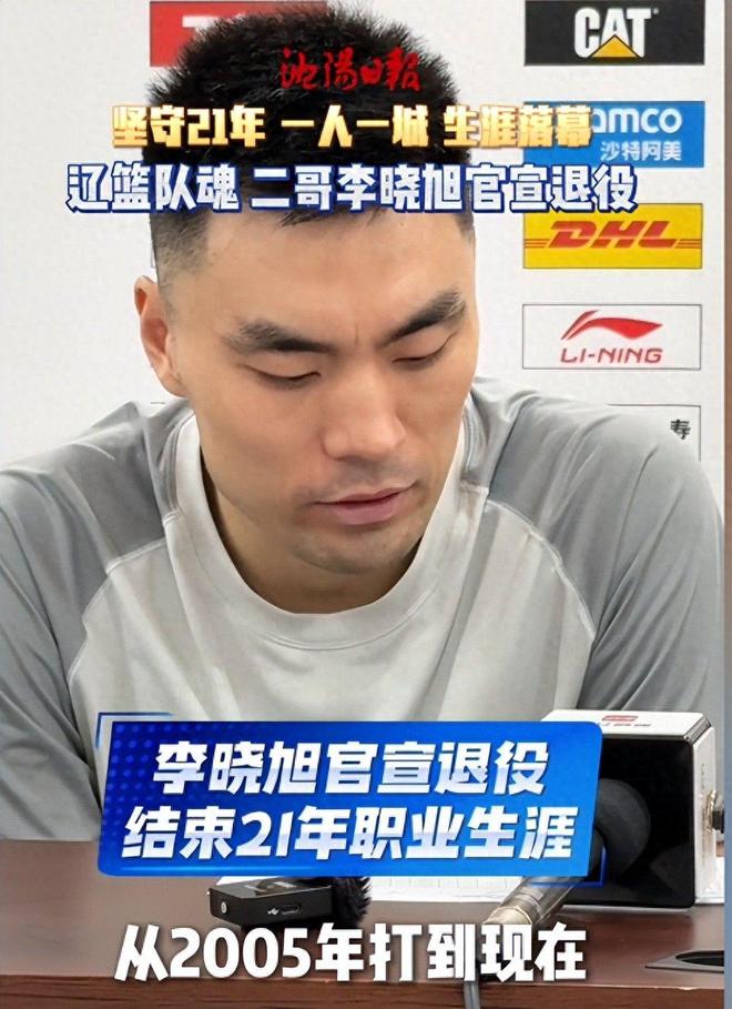 他为辽宁男篮效力21年，娶美女车模为妻，五一假期正式宣布退役