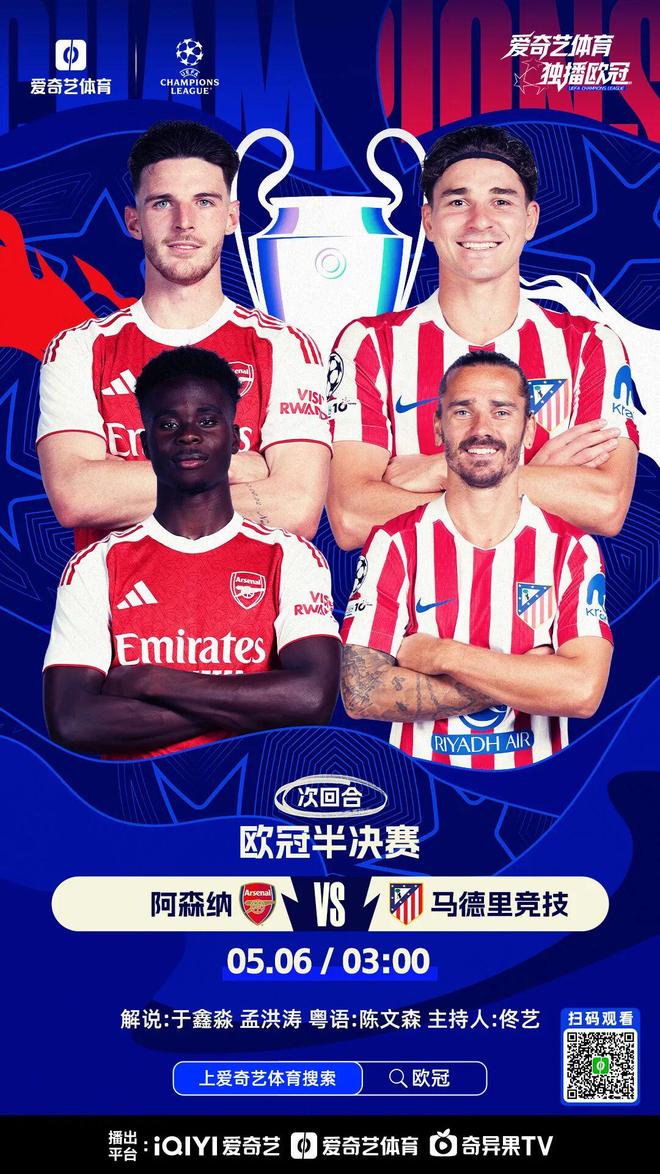今晚定生死！欧冠半决赛次回合：阿森纳战马竞 北伦敦天空是什么颜色