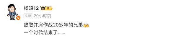 杨鸣晒与韩德君李晓旭合影：致敬20多年的兄弟，一个时代结束了