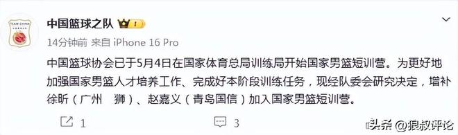 中国篮协：增补徐昕和赵嘉义加入国家男篮短训营