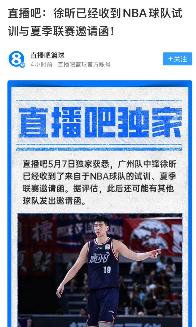 宏远的骄傲！徐昕已收到NBA试训邀请，同时入选中国男篮短训营