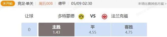 德甲+英冠串关解析 多特蒙德VS法兰克福+赫尔城VS米尔沃尔
