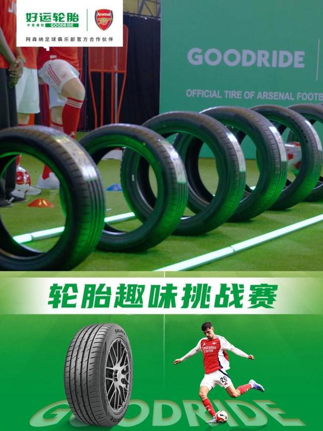 圈粉全球球迷！好运轮胎×阿森纳球星轮胎趣味挑战赛火爆出圈