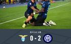 十度加冕！意杯国米2-0拉齐奥夺冠，劳塔罗破门，马鲁西奇乌龙