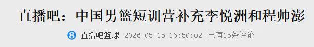 来了来了！19岁超级新星！正式打进中国男篮