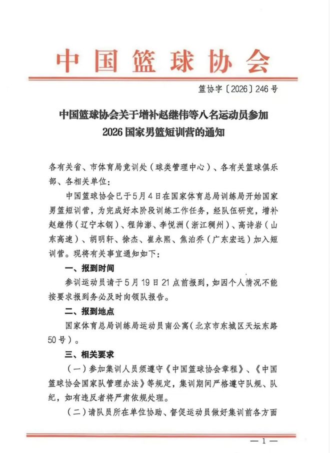 突发！驰援中国男篮！广东又有4个…
