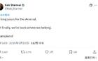 英国首相祝贺阿森纳：我们回到了属于自己的位置，我们是冠军！