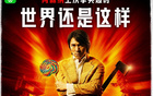 上次阿森纳夺得英超冠军时，世界还是这样的......