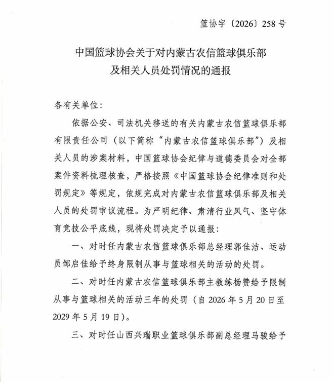 重磅！终身禁赛！别打假球，别打假球！！！！