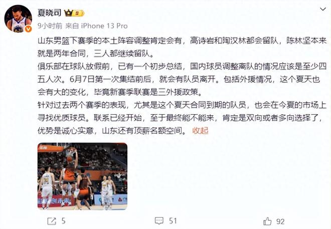 曝山东男篮有大动作！全力追求全明星前锋，愿意给顶薪合同