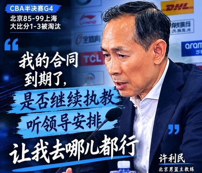 许利民合同到期，赵睿被球迷喊话滚蛋，北京男篮三冠功勋基本退役