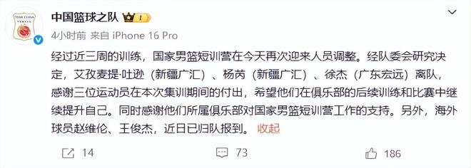 宏远速递！徐杰正式退出国家队，朱芳雨与北控谈判，杜锋爱将离队