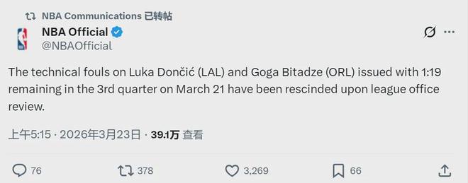 NBA官宣！撤销技术犯规！东契奇躲过一劫