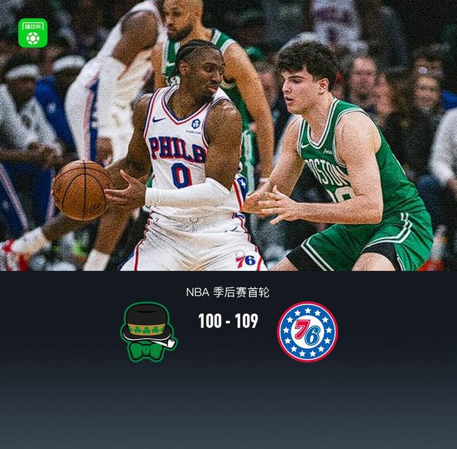 黑七！76人109-100凯尔特人1-3落后翻盘，马克西连得8分制胜，恩比德34+12