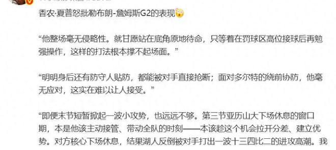香农夏普怒批詹姆斯G2拉胯！整场毫无侵略性，就站在底角原地待命