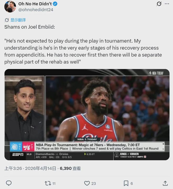 不打了！恩比德附加赛报销！76人遭遇最大危机