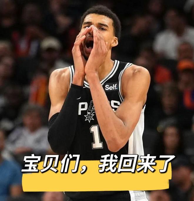 反转了！文班不禁赛！天王山能打！