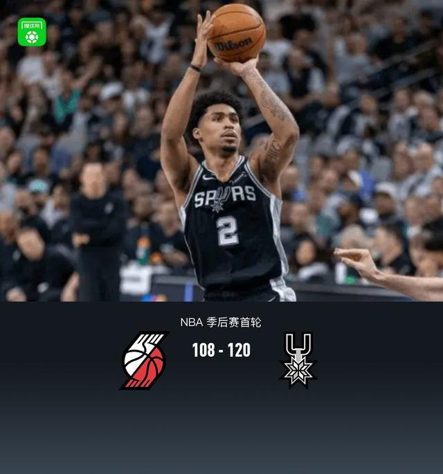 马刺120-108逆转开拓者2-1领先，哈珀12中9轰27+10，杨瀚森1篮板
