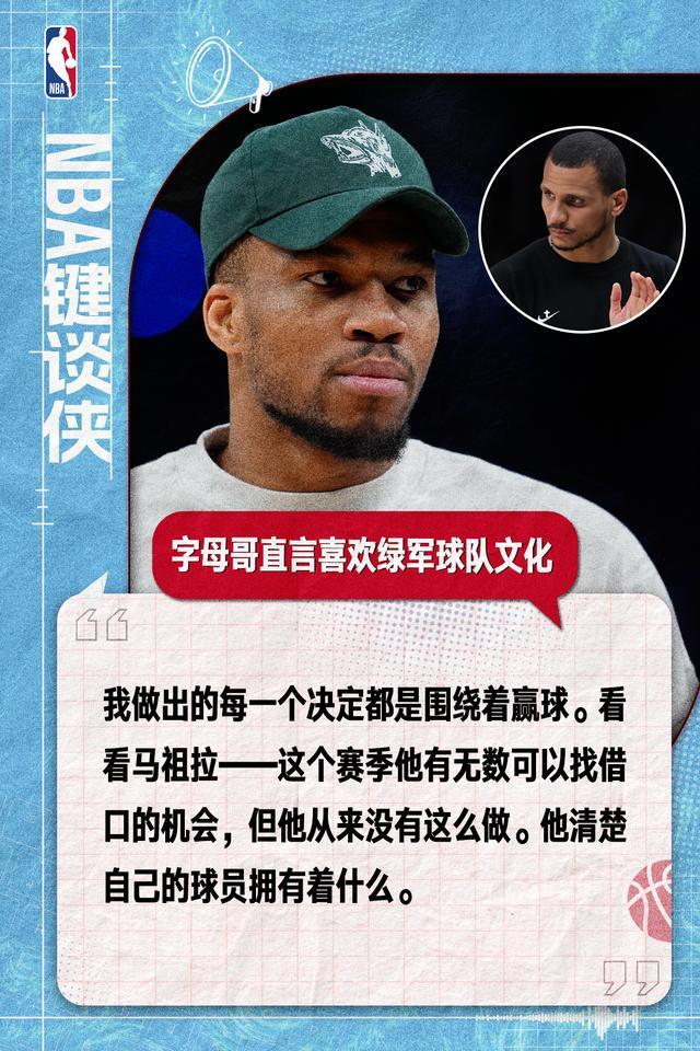 下一站波士顿？字母哥：喜欢凯尔特人那样的赢球文化