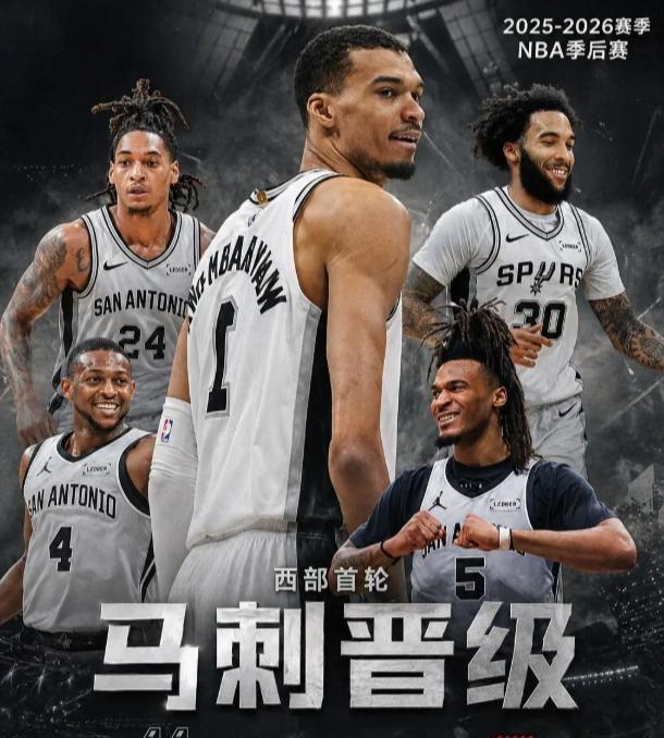 4-1！马刺淘汰开拓者，文班17+14+6帽，杨瀚森无缘对阵很可惜