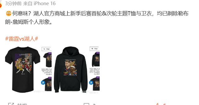 湖人放弃詹皇了？湖人官方商城上新T恤与卫衣，詹姆斯形象被剔除